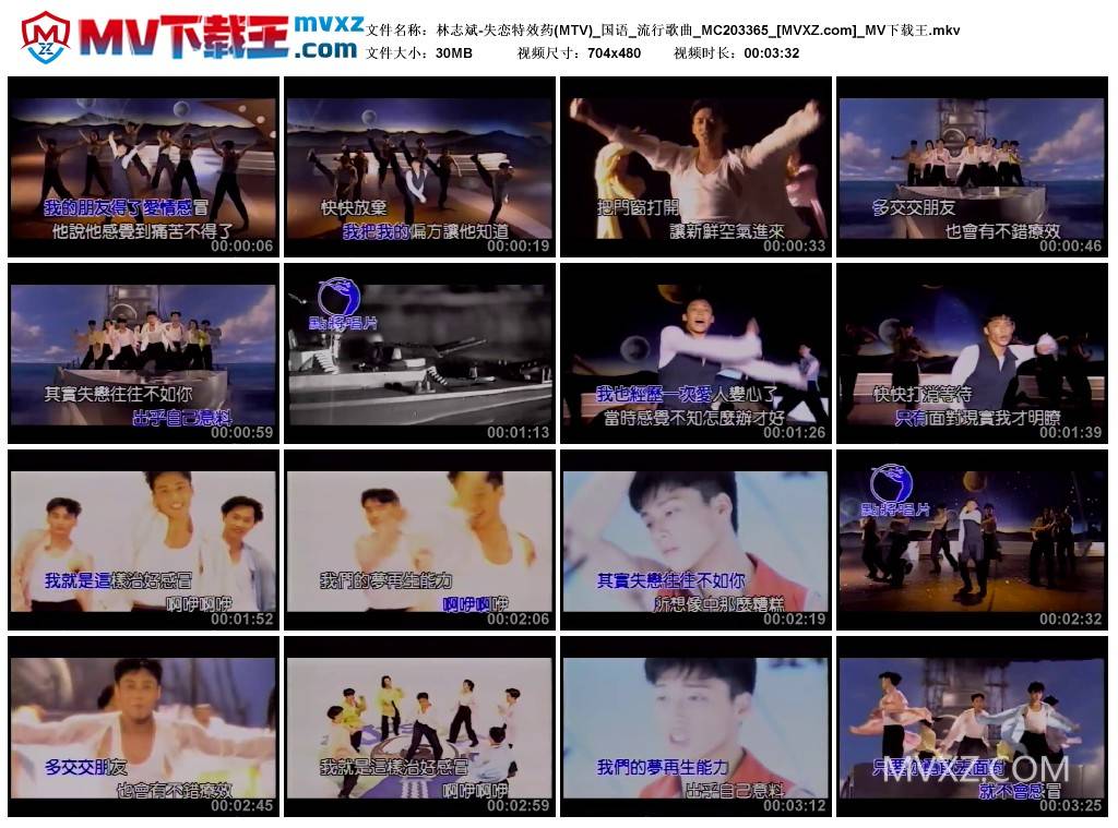 林志斌-失恋特效药(MTV)_国语_流行歌曲_MC203365